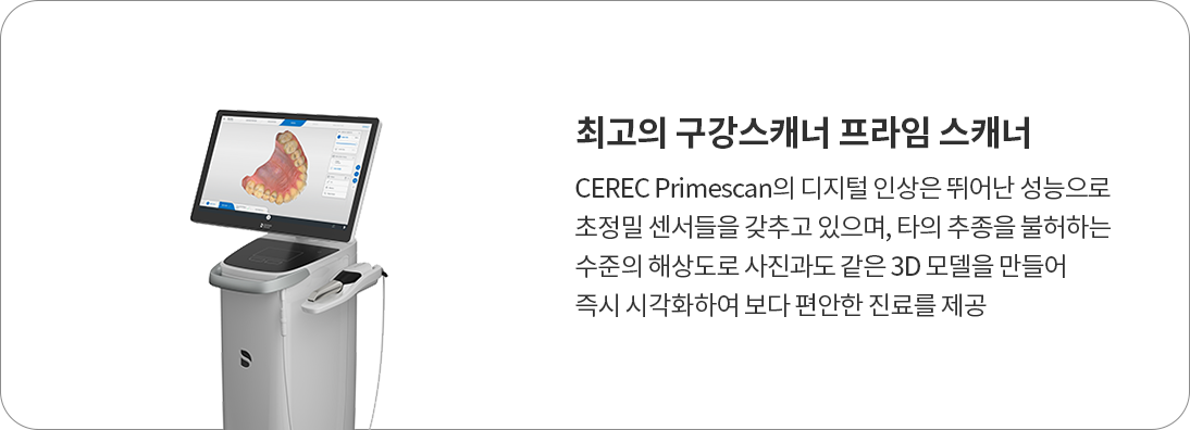 최고의 구강스캐너 프라임 스캐너
