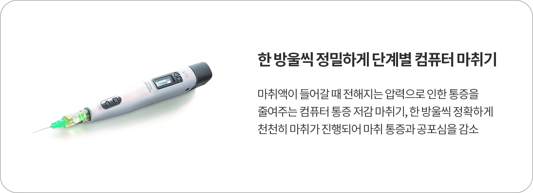 한 방울씩 정밀하게 단계별 컴퓨터 마취기
