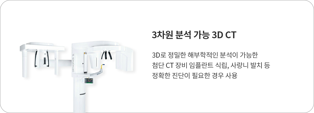 3차원 분석 가능 3D CT